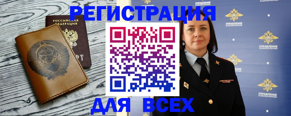прописка штамп в Корсакове