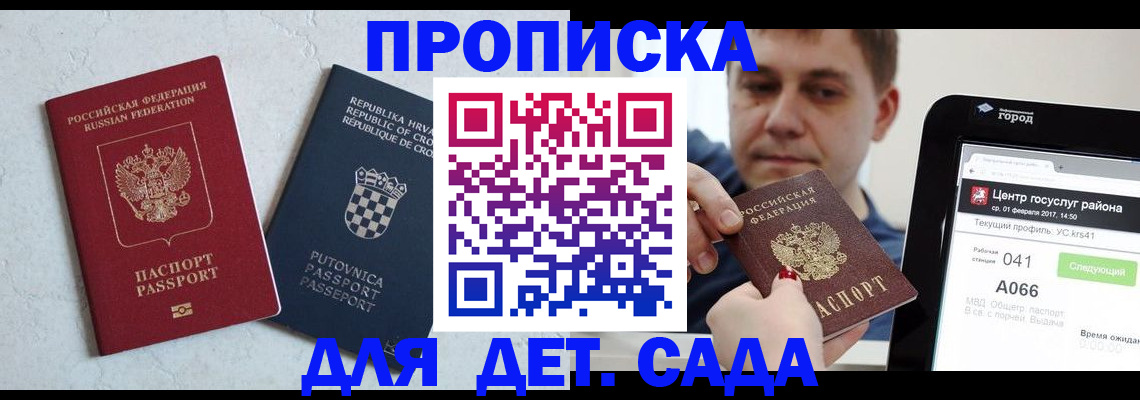 прописка гарантия в Корсакове