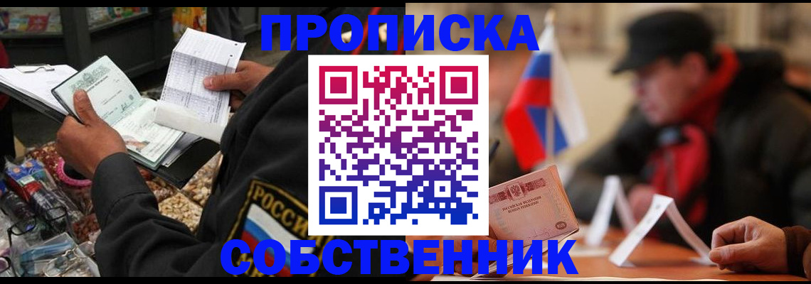 прописка ребенка в Корсакове