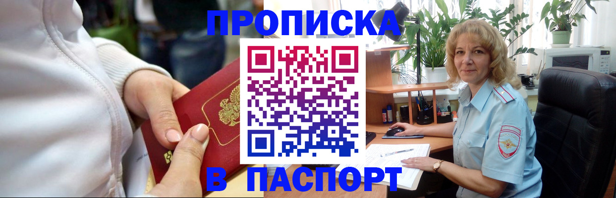 прописка ребенка в Корсакове