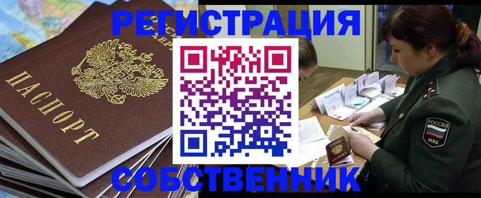 временная регистрация для всех в Корсакове
